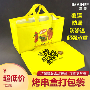 外卖打包袋定制印LOGO无纺布烤鱼烧烤包装 手提一次性塑料袋子定做