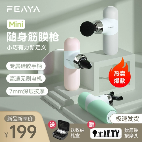 Feaya Fascia Gun Mini маленький мышечный релаксационный массаж микроконтроллер мини -шейки матки
