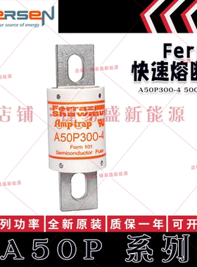 FERRAZ熔断器 A50P250-4TA A50P250-4TI A50P275-4 A50P300-4