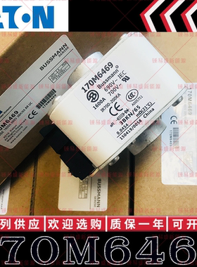 170M6469 1600A 690V 700V 现货伊顿巴斯曼BUSSMANN保险丝 熔断器