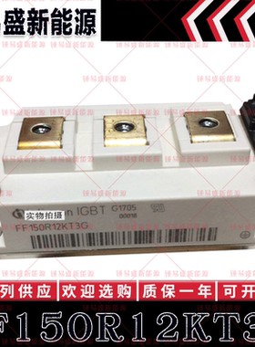 FF150R12KT3G FF150R12YT3 FF150R12ME3G 英飞凌IGBT模块