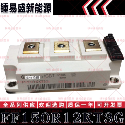 FF150R12KT3G FF150R12YT3 FF150R12ME3G 英飞凌IGBT模块