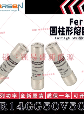 ferraz保险丝 FR14GG50V10P FR14GG50V20P FR14GG50V32P 熔断器
