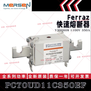 法国罗兰美尔森法雷熔断器 PC70UD11C350EF Y300608 1100V 350A