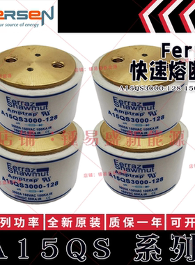 FERRAZ熔断器A15QS4500-128IR A15QS5000-128 A15QS6000-128 150V