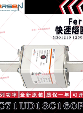 美尔森熔断器 PC71UD13C160PA M301219 PC71UD13C200PA G301835