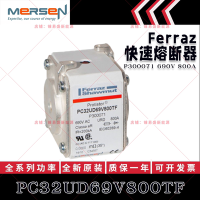 美尔森熔断器 PC32UD69V800TF P300071 PC32UD69V900TF Q300072
