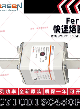 法国罗兰美尔森法雷熔断器 PC71UD13C450PA W302975 1250V 450A