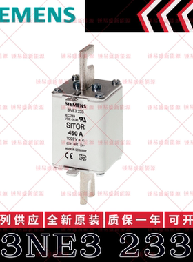 现货siemens西门子熔断器快速保险3NE3233/3NE3 233 450A 1000V