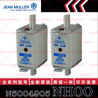金米勒JEANMULLER熔断器 N5004605 N5014613 N5014607 N5084616