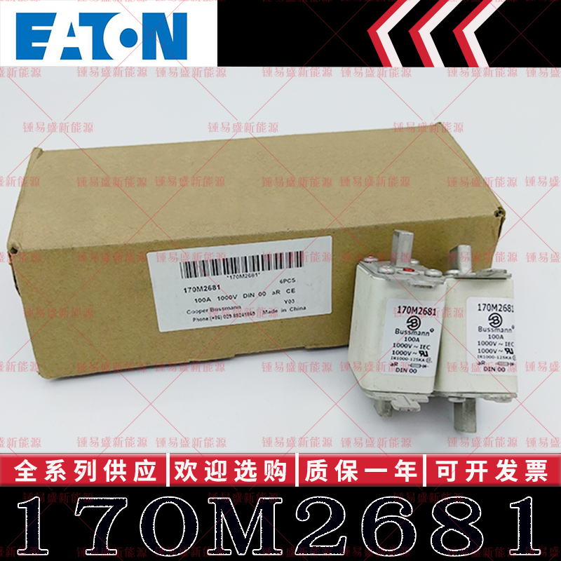 170M2681 100A 1000V 现货伊顿巴斯曼BUSSMANN快速熔断器 保险丝