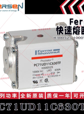 美尔森熔断器 PC71UD11C630TF H300525 PC71UD10C700TF M301288