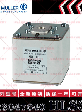 HLS3德国金米勒JEANMULLER熔断器 R3047640 1000A 1000V 质保一年