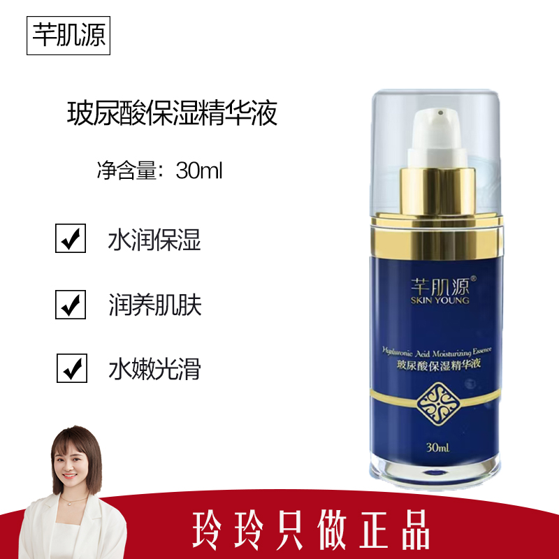 【2瓶】芊肌源玻尿酸保濕精華液30ml潤澤水嫩（有效期26年4月）
