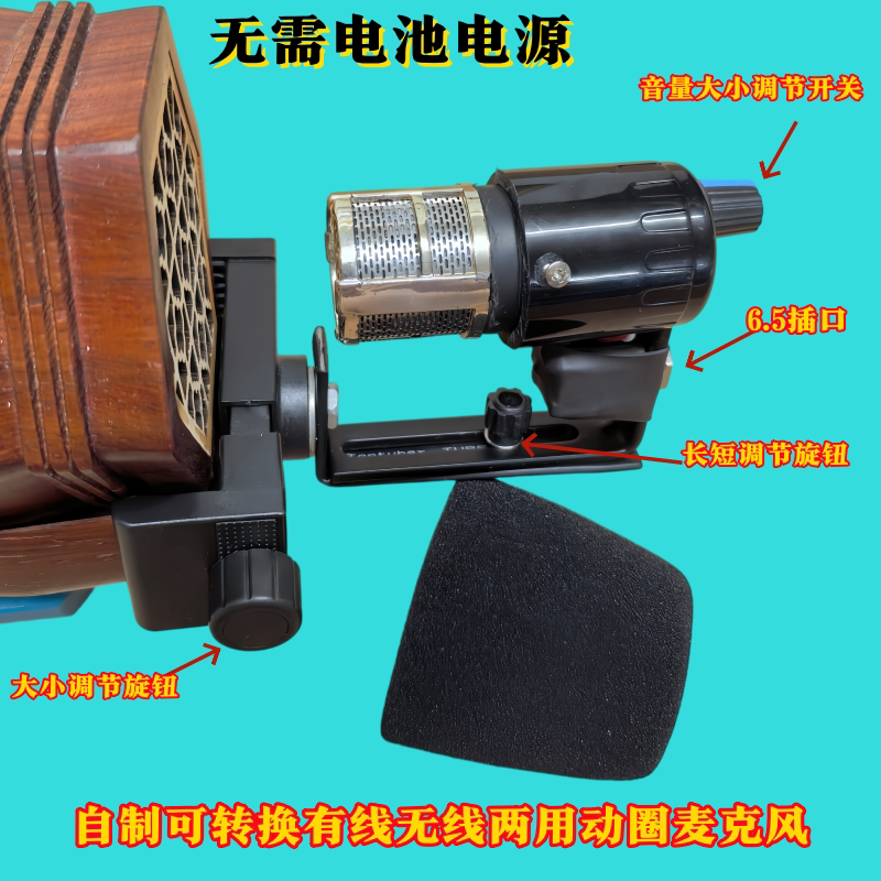 自制乐器二胡京胡板胡大筒专用拾音器动圈麦克风转换有线无线两用
