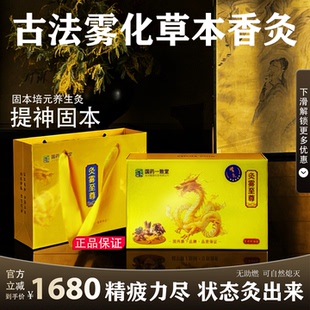 灸雾至尊香灸烟靶向提神固本培元腰腿有劲纯草本无添加日常养生灸