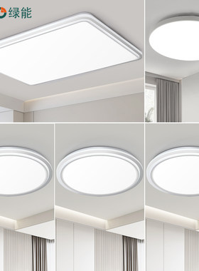 绿能2026新款全屋吸顶灯具套餐