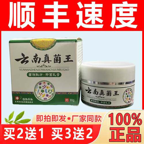 云南真菌王植物萃取【现货现发】皮肤贰