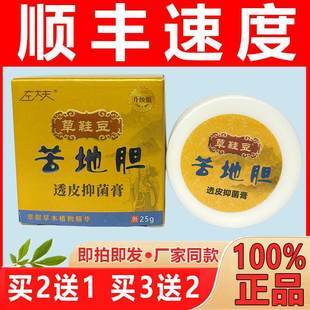 草鞋豆苦地胆透皮膏左大夫【现货现发】皮肤贰