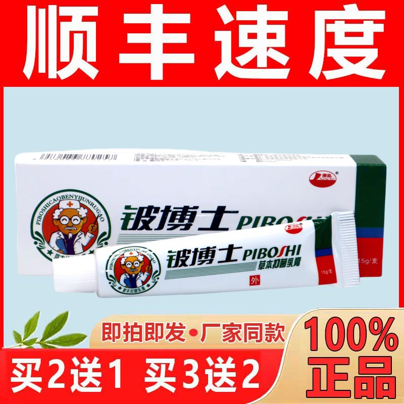 铍博士草本乳膏皮博士康海【现货现发】止痒乳膏皮肤瘙痒湿痒