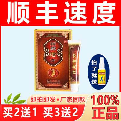 抹药老方20g【现货现发】皮肤贰