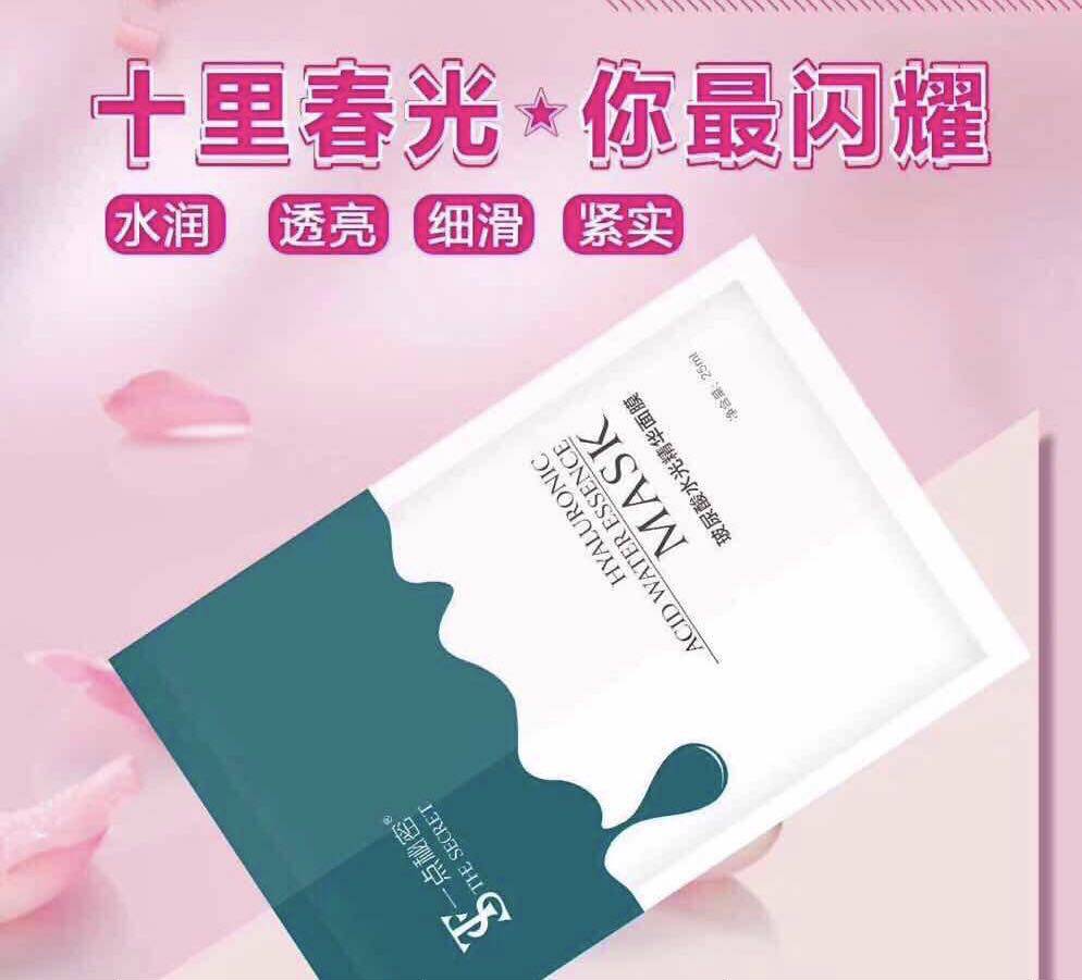 一点秘密玻尿酸水光精华面膜补水保湿透亮
