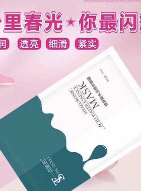 玻尿酸保湿补水精华面膜