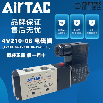 AirTAC原装亚德客电磁阀4V210/4V220/4V230C/4V230E/4V230P-06/08