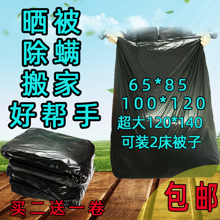 超大除螨塑料袋加厚特大号黑色晒被除螨袋子灭菌袋子搬家批垃圾袋