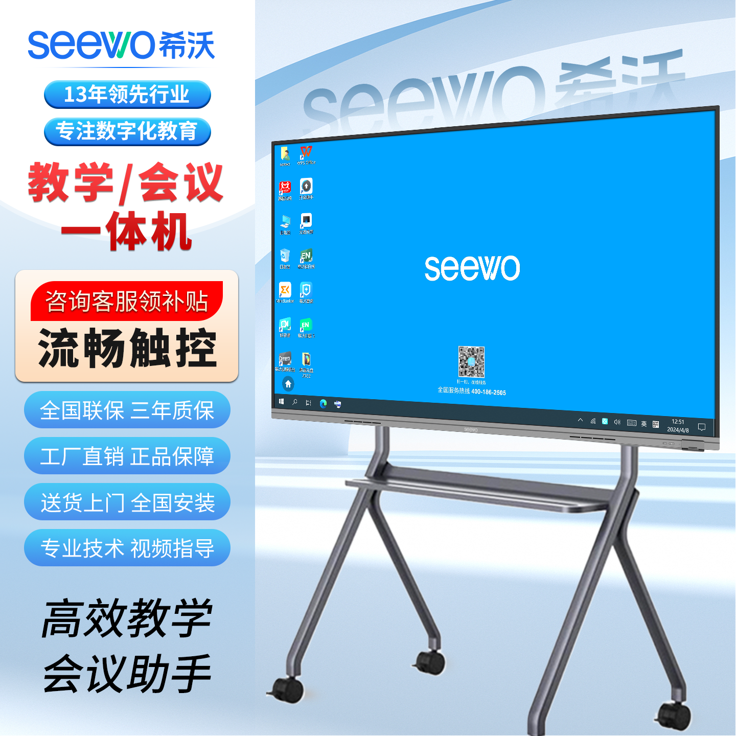 2026新款seewo希沃第8代教学一体机65/75/86英寸会议培训电子白板