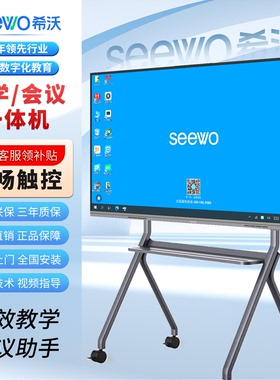 2026新款seewo希沃第8代教学一体机65/75/86英寸会议培训电子白板
