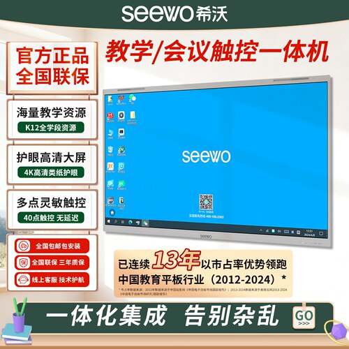 seewo希沃一体机教培机构好招生
