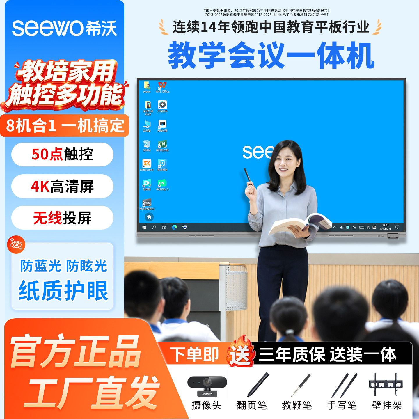 seewo希沃一体机65/75/86英寸教学会议培训平板触控电子白板家用