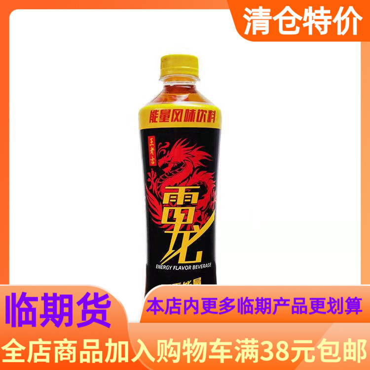 特价处理4月28日过期王老吉雷龙能量风味饮料500ml