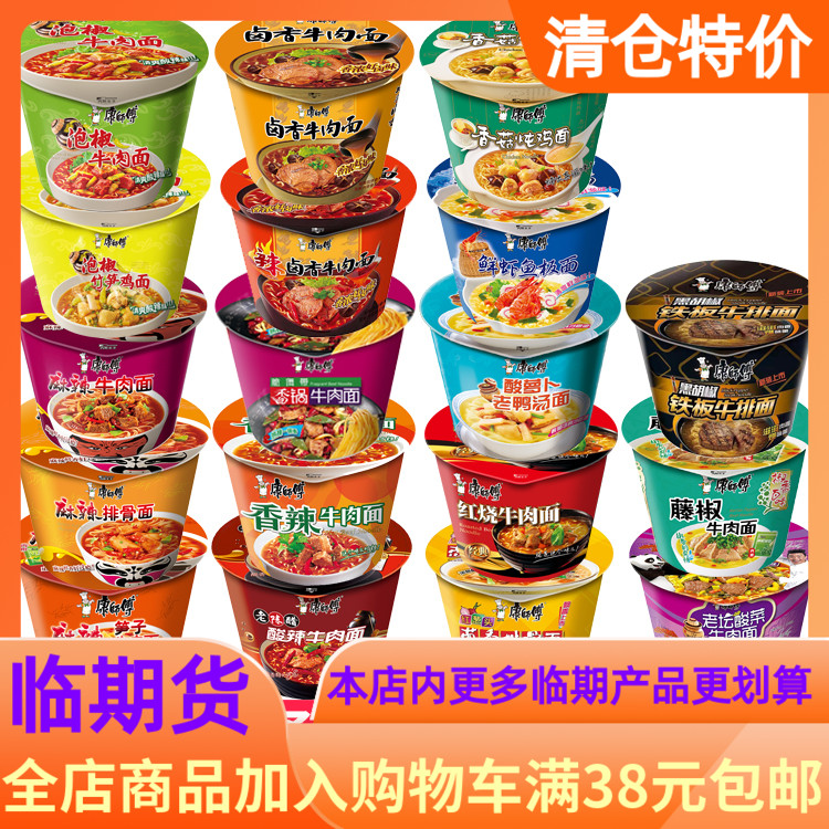 临期食品方康师傅方便面桶装