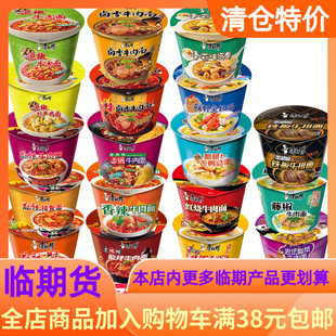临期食品方便面康师傅方便面经典桶装泡椒酸菜麻辣红烧牛肉泡面
