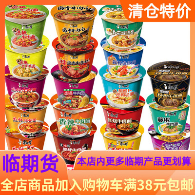 临期食品方康师傅方便面桶装