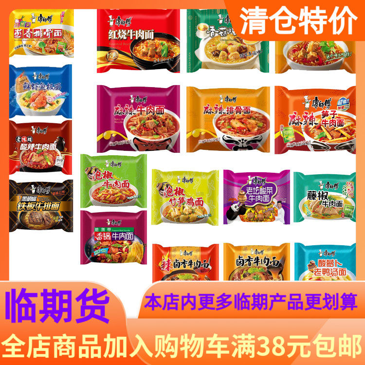 临期康师傅经典方便面川渝版