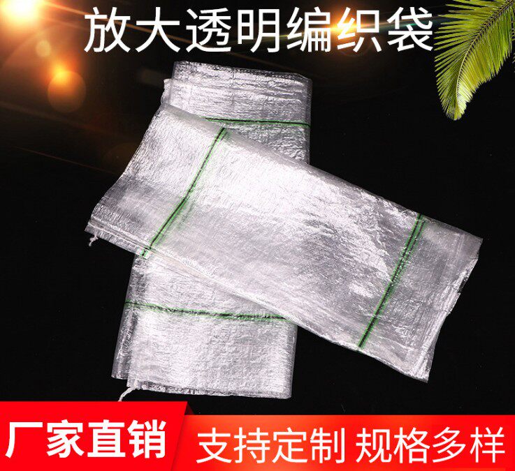 全新透明编织袋土豆红薯洋芋粉条蔬菜蔬果腐竹干货打包袋100条