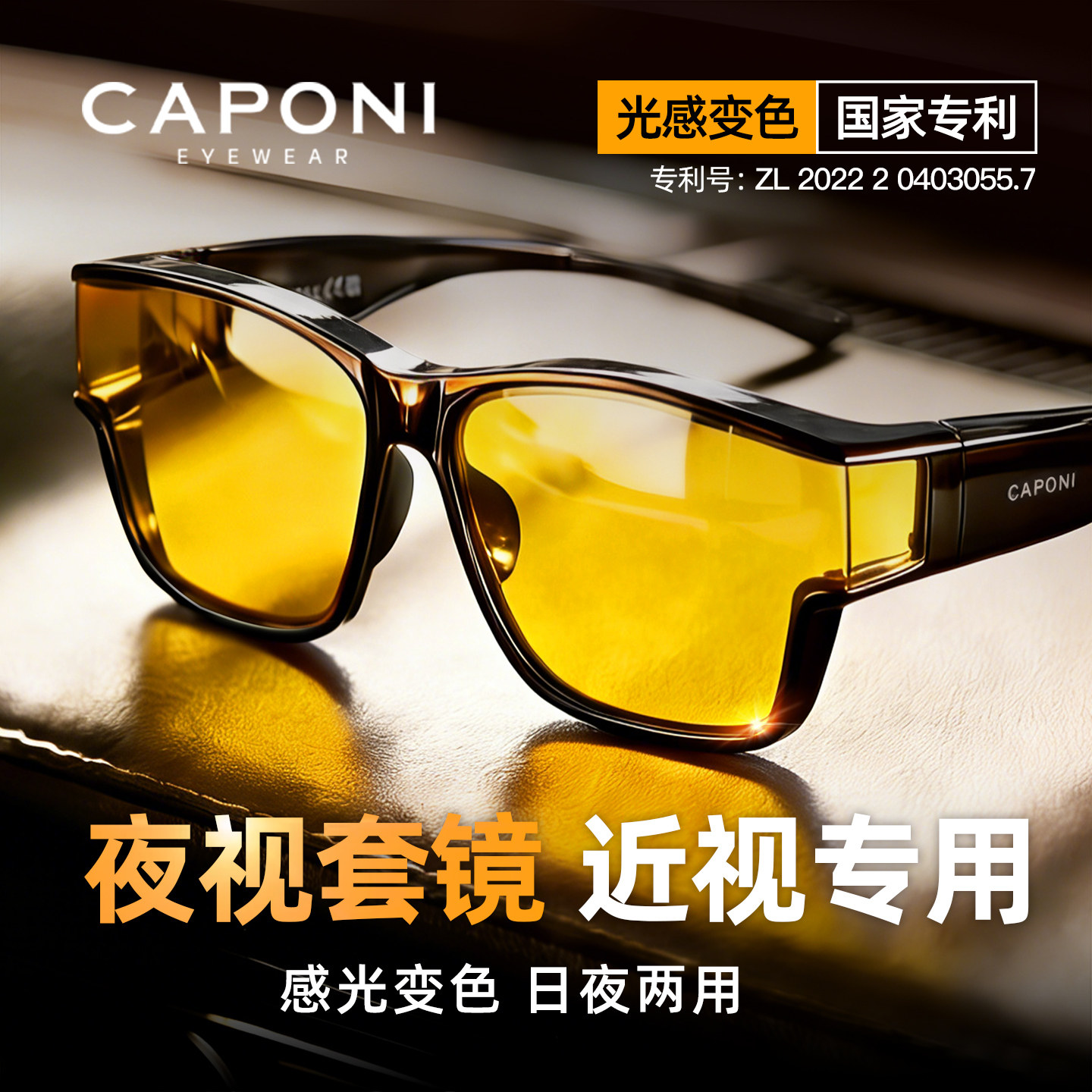 CAPONI日夜两用偏光近视套镜防远光夜视眼镜男女开车专用hud墨镜