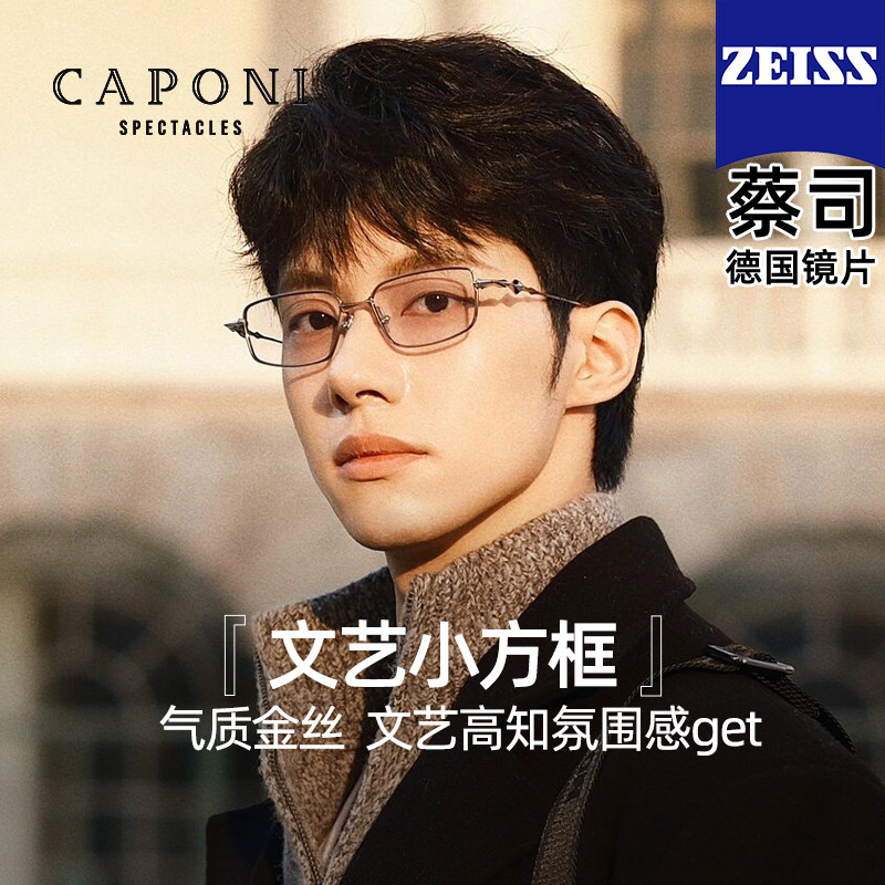 CAPONI纯钛金丝眼镜蔡司镜片近视可配2026年新防蓝光小方框素颜女