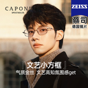 CAPONI纯钛金丝眼镜蔡司镜片近视可配2026年新防蓝光小方框素颜女