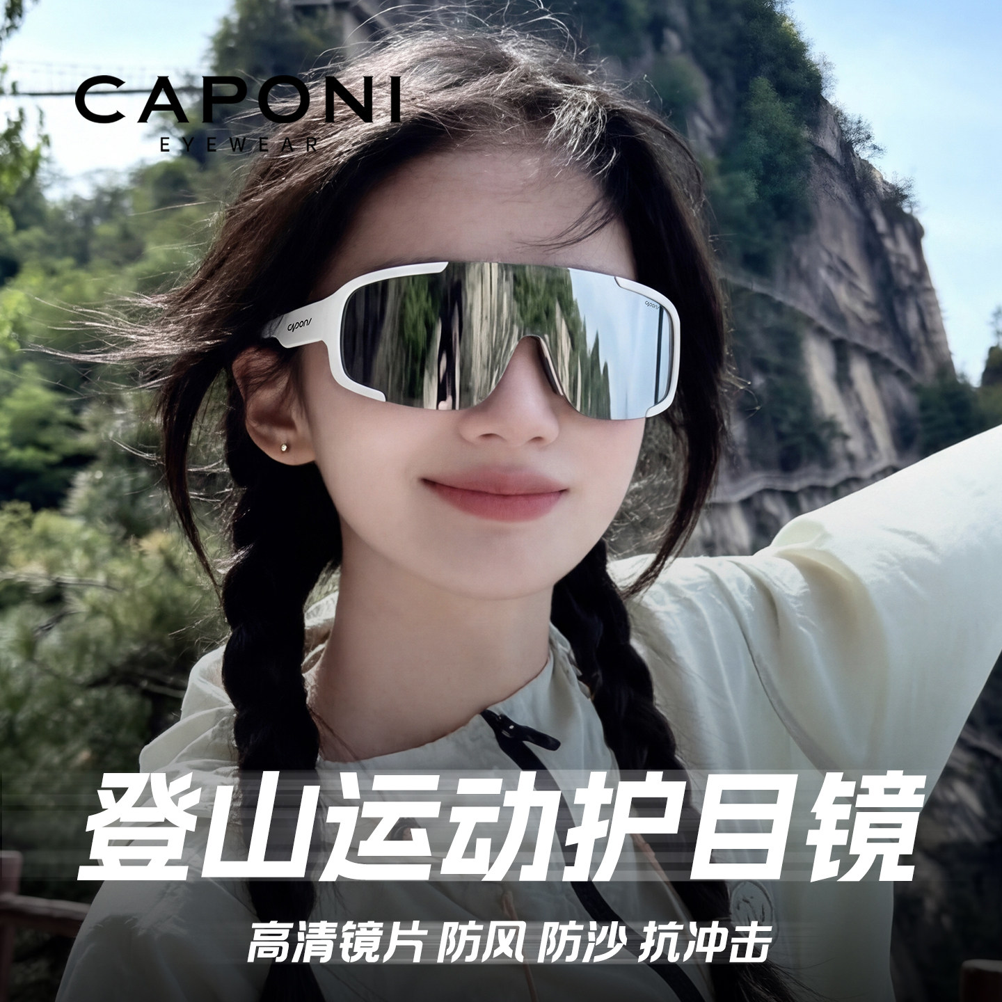 CAPONI运动眼镜防脱落户外徒步登山防风护目镜2026新款太阳