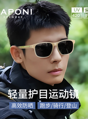 CAPONI登山护目镜户外偏光运动墨镜马拉松跑步防晒UV420太阳眼镜