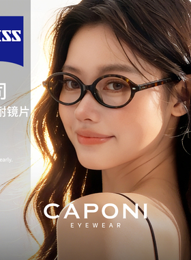 CAPONI椭圆小框书呆子眼镜女玳瑁镜框防蓝光素颜可配近视蔡司镜片
