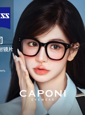 CAPONI黑框眼镜女高级感素颜显白神器可配度数近视显脸小gm眼镜框
