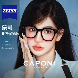 CAPONI黑框眼镜女高级感素颜显白神器可配度数近视显脸小gm眼镜框