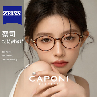 CAPONI蔡司镜片书呆子眼镜玳瑁椭圆小框素颜神器超轻钛近视防蓝光