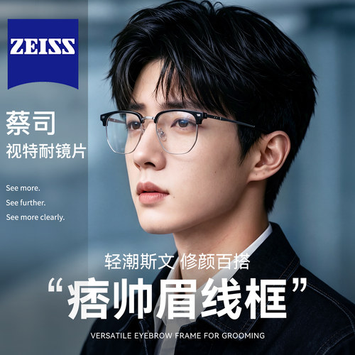 钛架半框眼镜近视男款可配度数