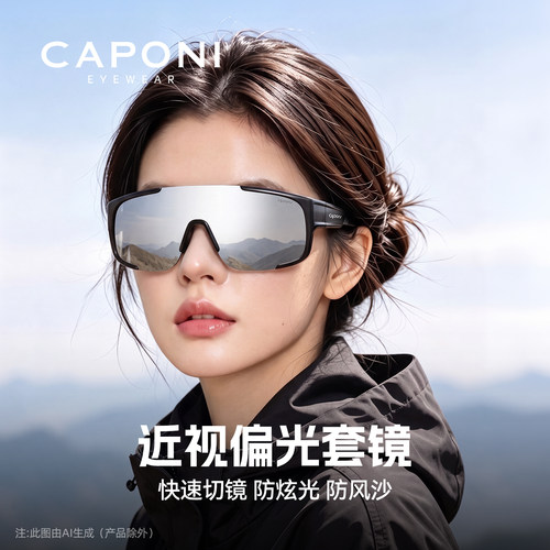 CAPONI近视专用墨镜2026新款套镜